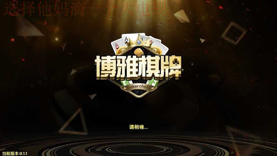 博雅娱乐游戏网 博雅娱乐游戏网