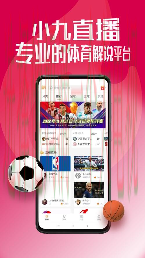 九游体育直播app下载安装教程